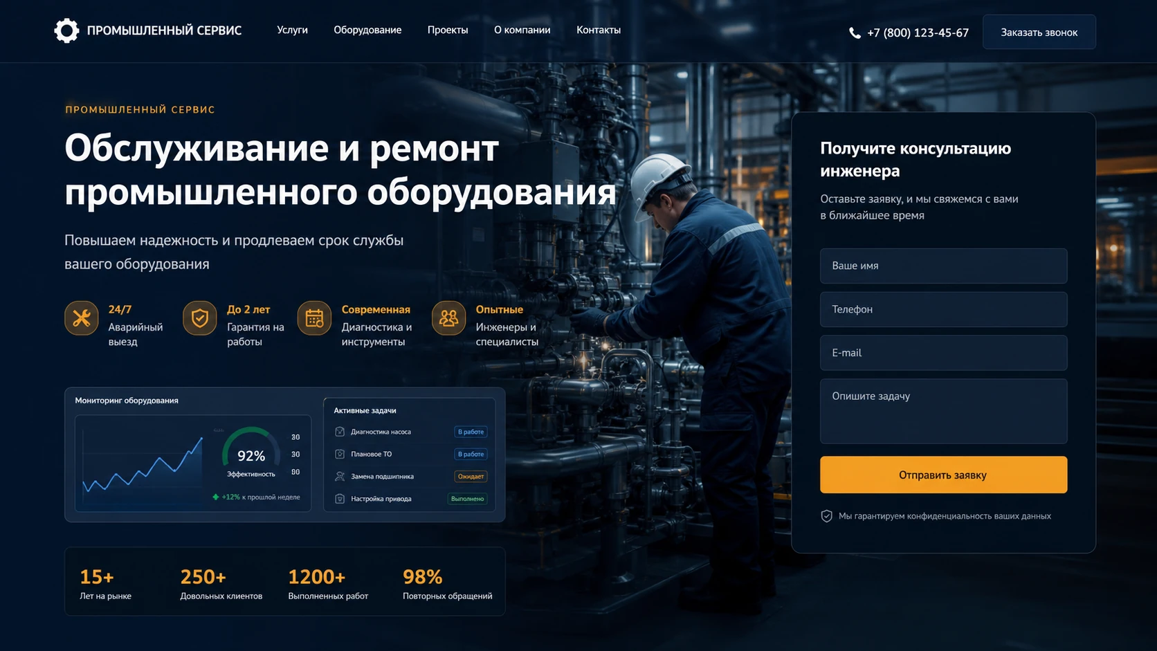 Детализированное превью лендинга для производственного сервиса