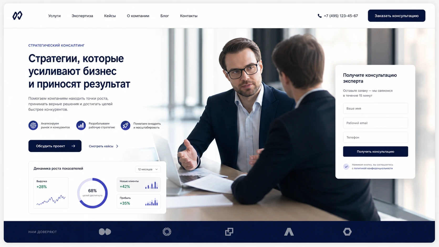 Детализированное превью лендинга для бизнес-консалтинга