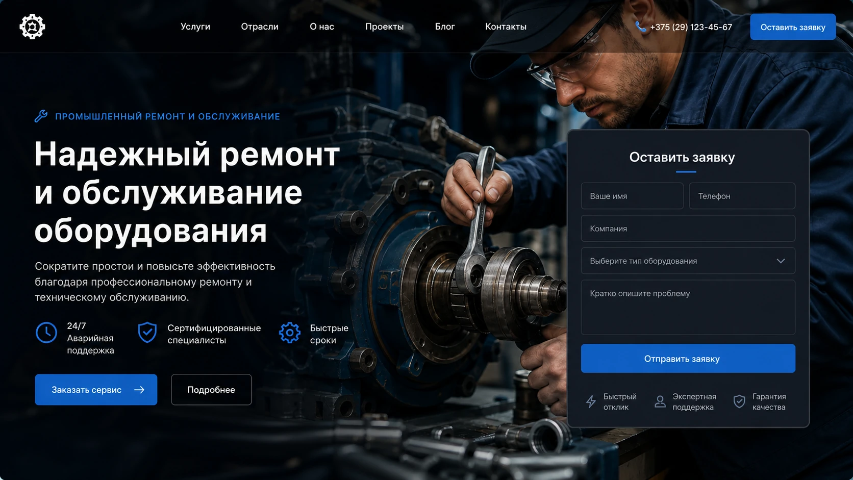 Детализированное превью лендинга для ремонта оборудования