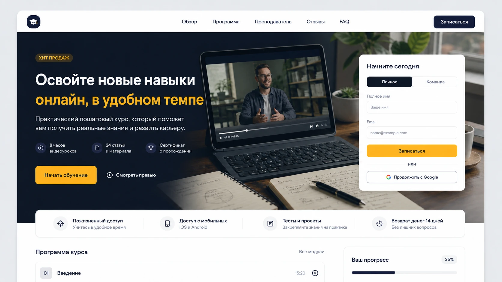 Детализированное превью лендинга для обучающего курса