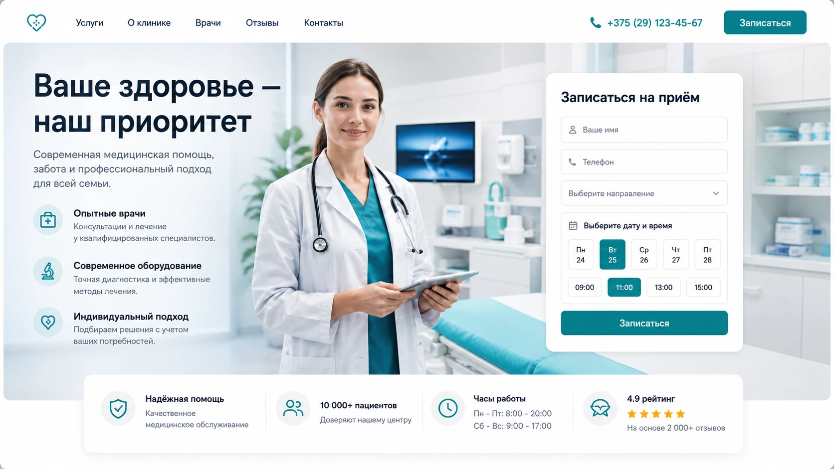 Детализированное превью лендинга для медицинской услуги
