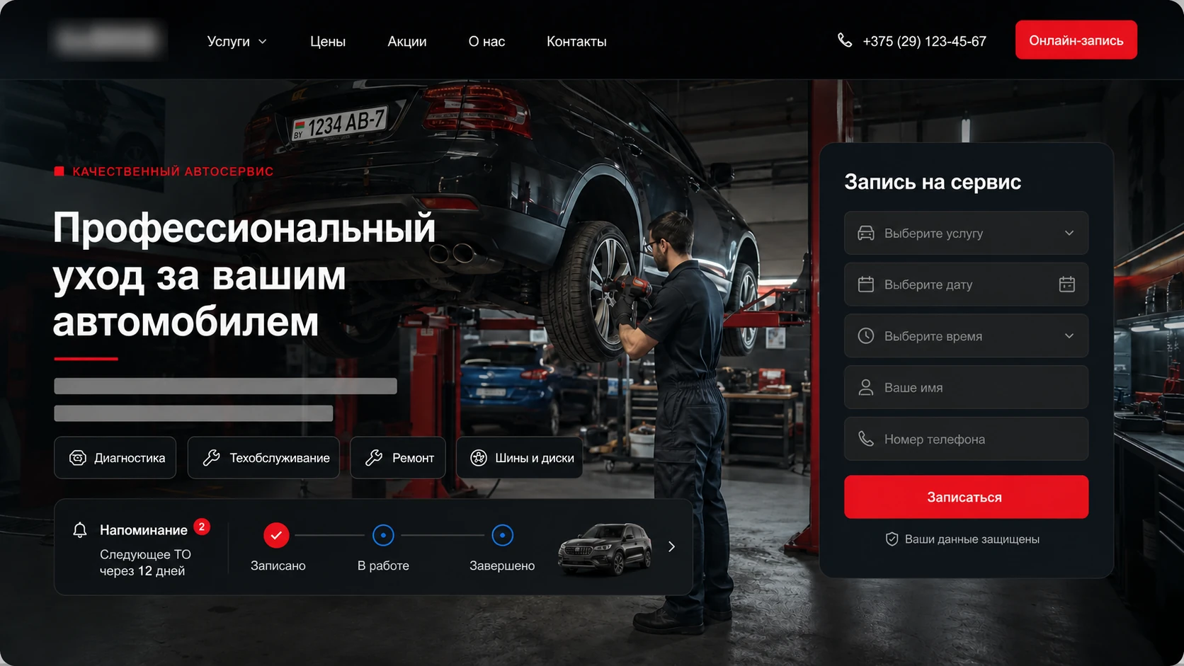 Детализированное превью лендинга для автосервиса
