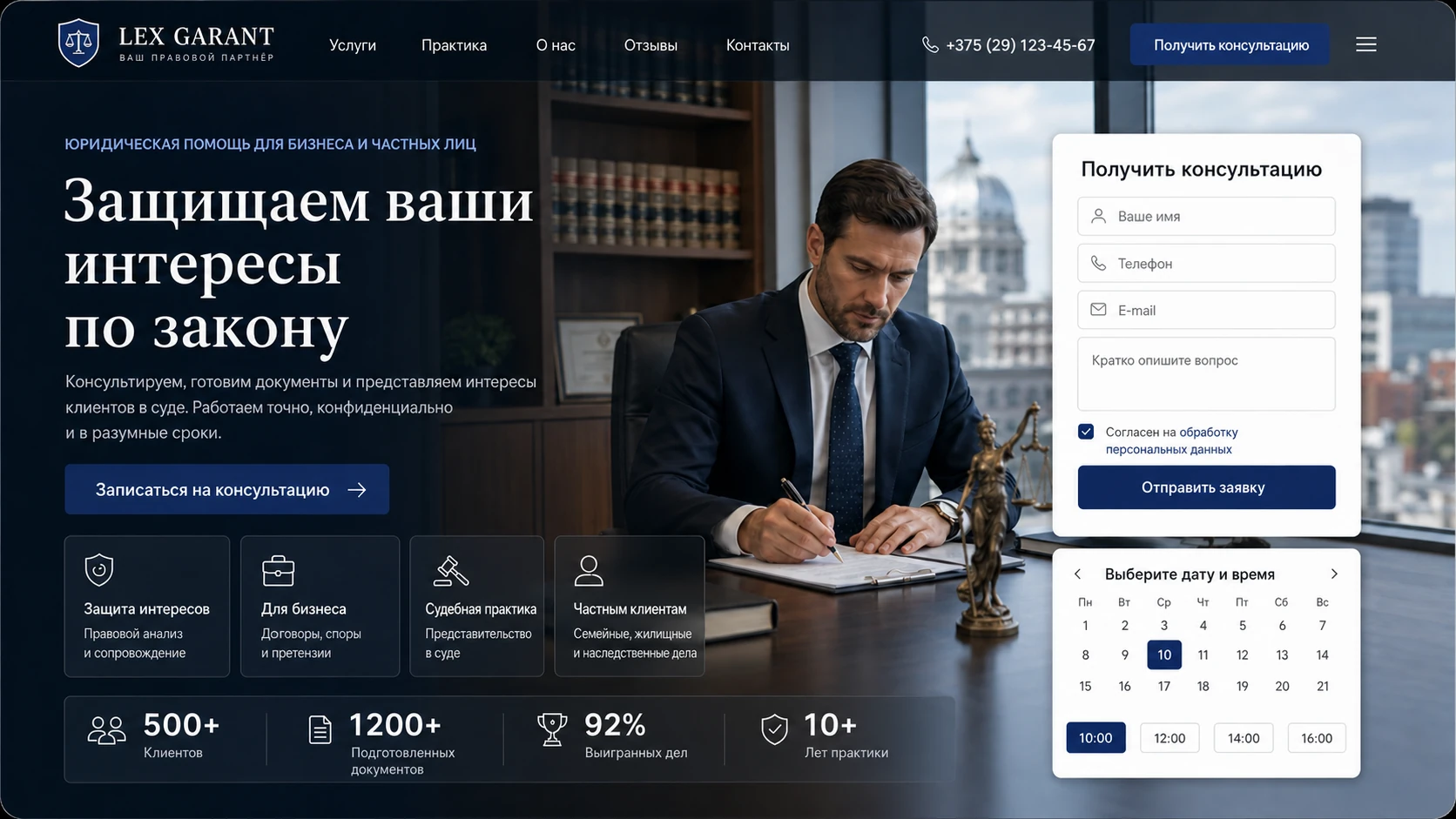 Детализированное превью лендинга для юридической услуги
