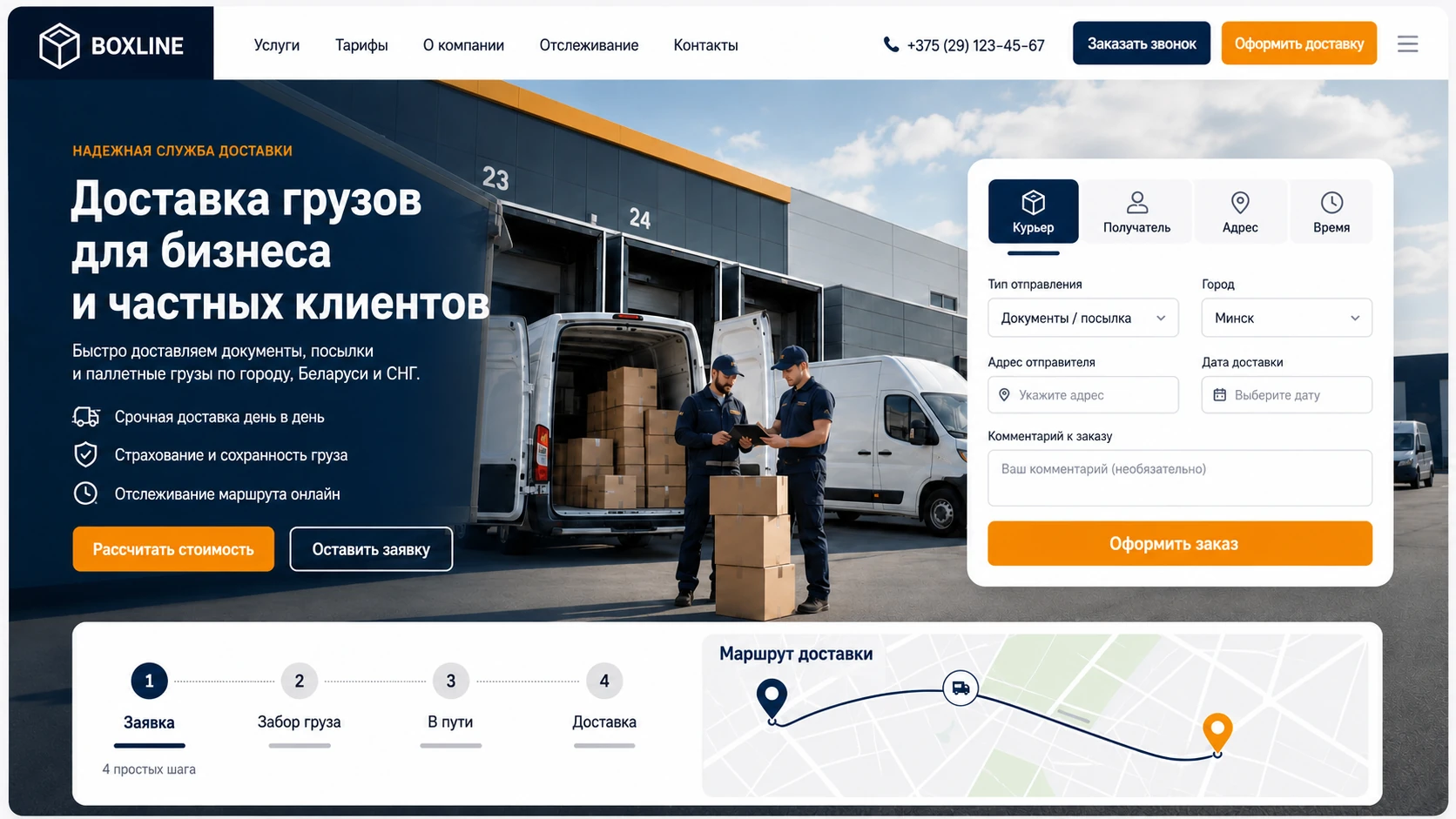 Детализированное превью лендинга для доставки и логистики