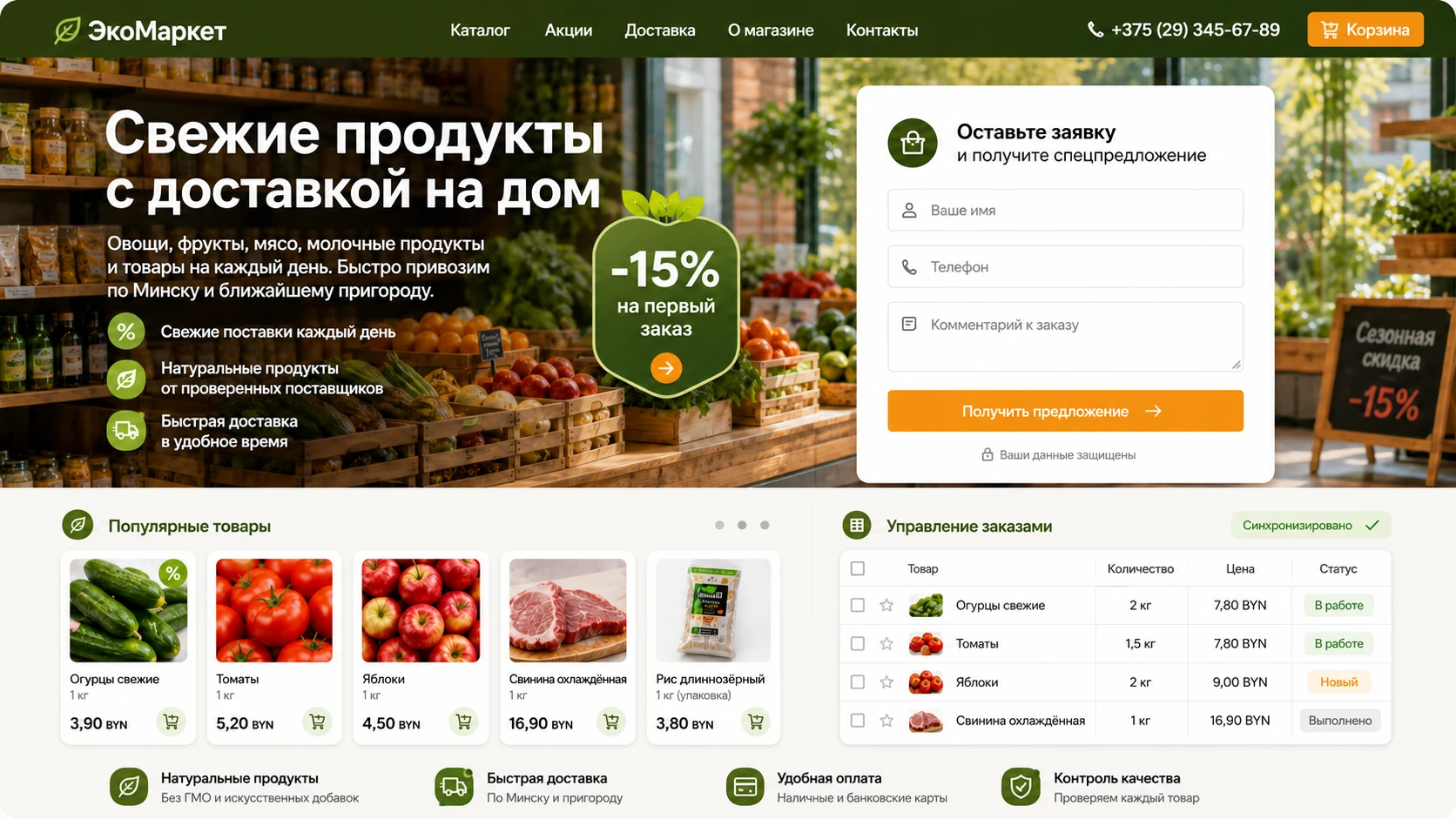 Детализированное превью лендинга для локального магазина