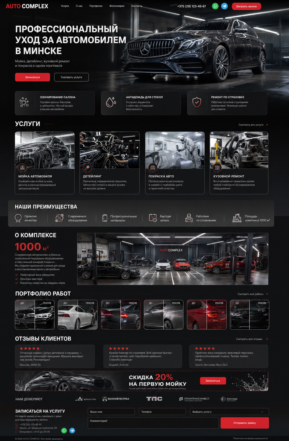 Главная страница сайта автокомплекса Auto Complex