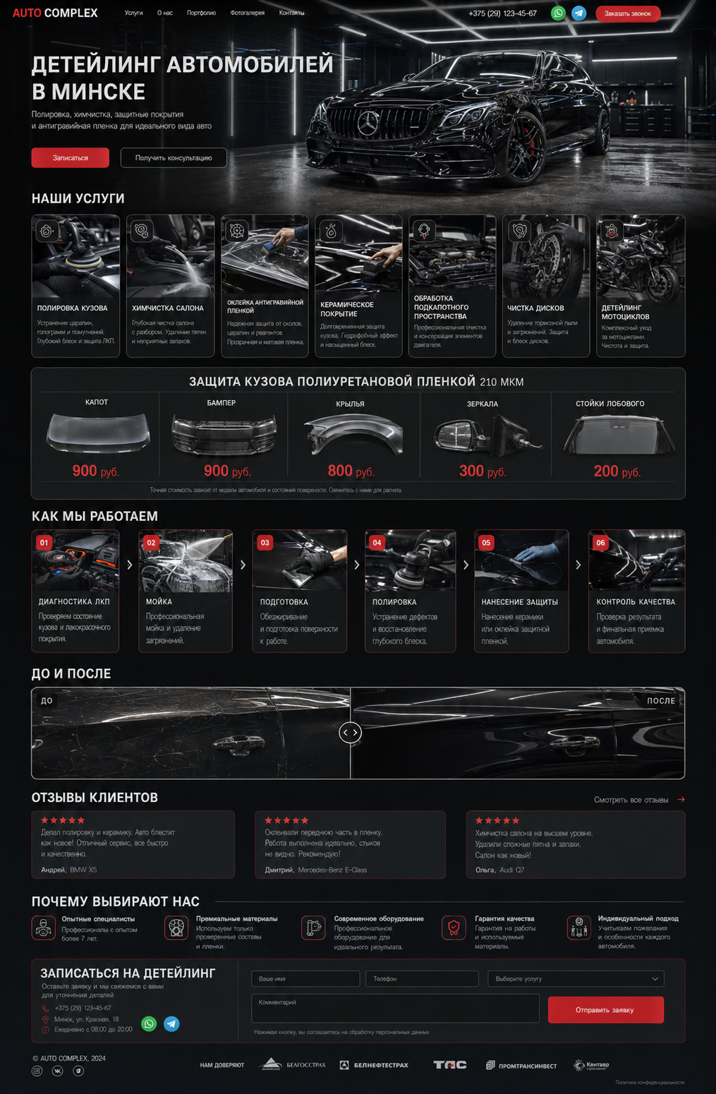 Страница детейлинга автомобилей Auto Complex